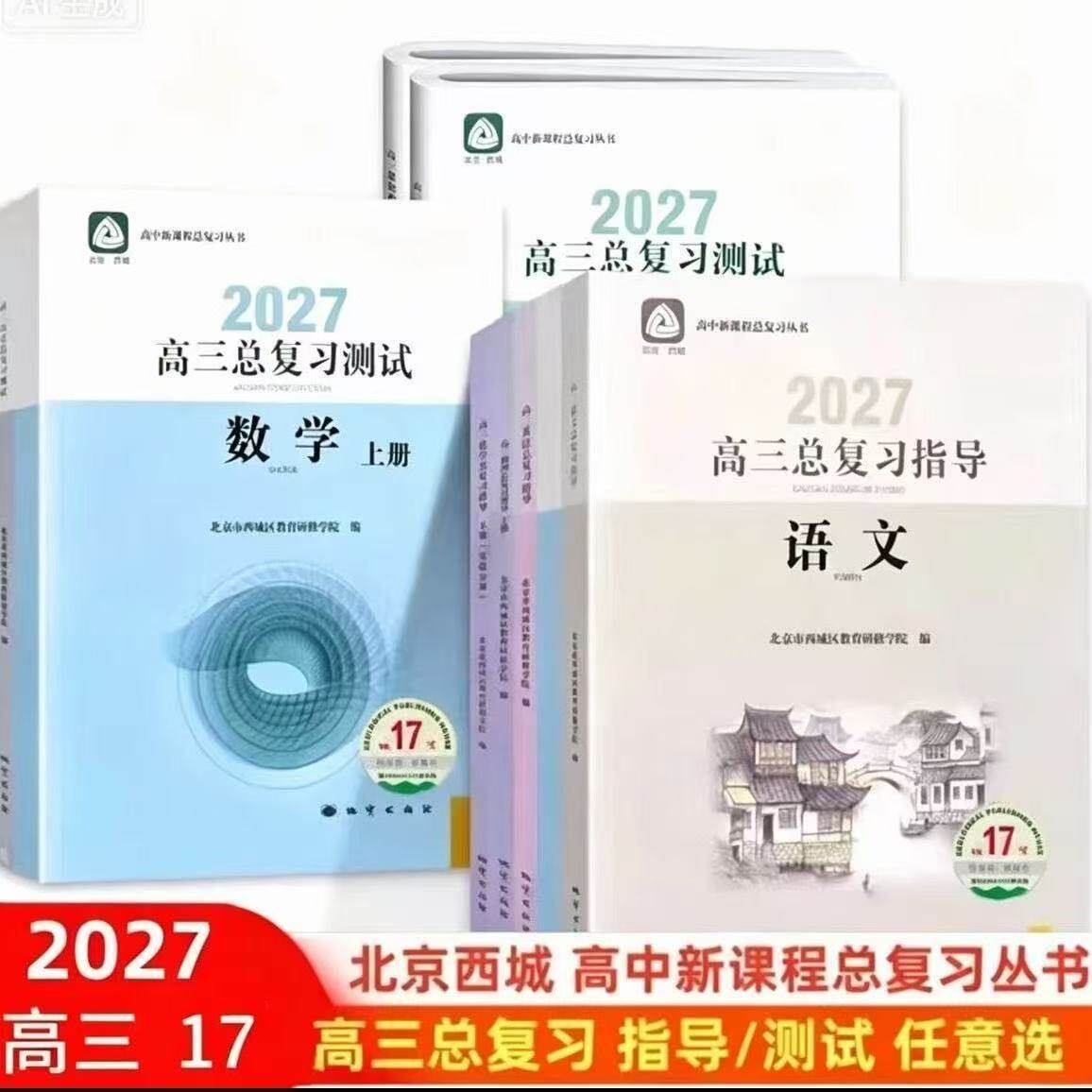 备考2027高三总复习指导测试
