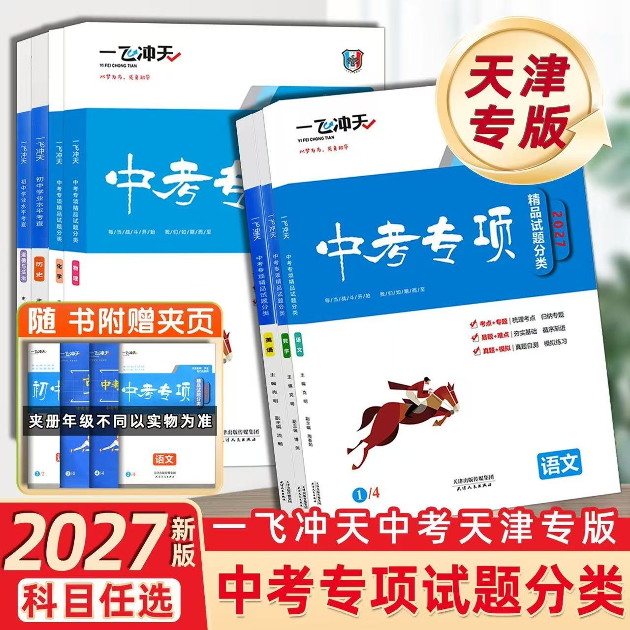 天津专用2026中考真题模拟卷