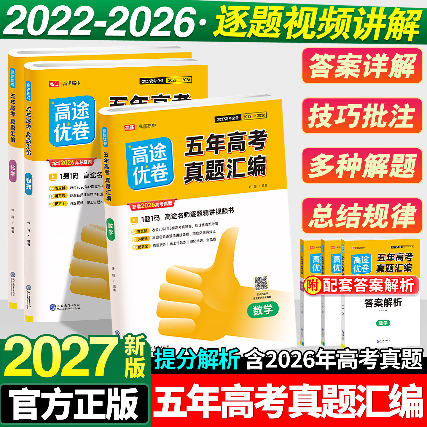 高途优卷五年高考真题汇编