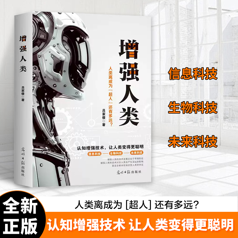 增强人类 吕家俊 人工智能 混合现实 云计算 智能摄像头 人工智能在计算机视觉领域的应用 学习算法机器学习深度学习教程书籍