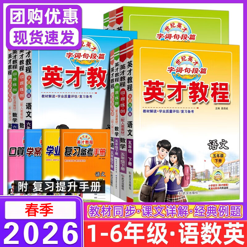 2026春英才教程一二三四五六年级下册语文数学英语全套人教版北师大小学生同步课本新教材讲解课堂笔记详解教材解读书