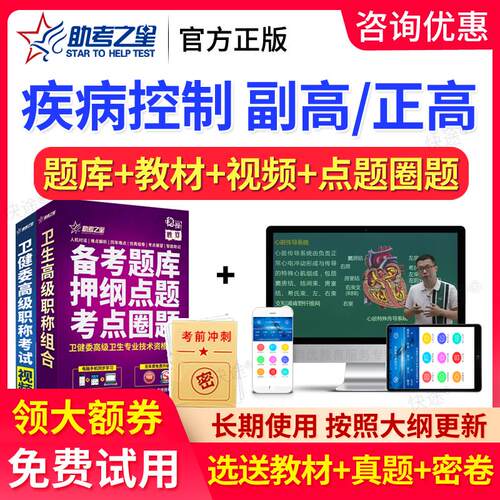 2025年助考之星副高正高疾病控