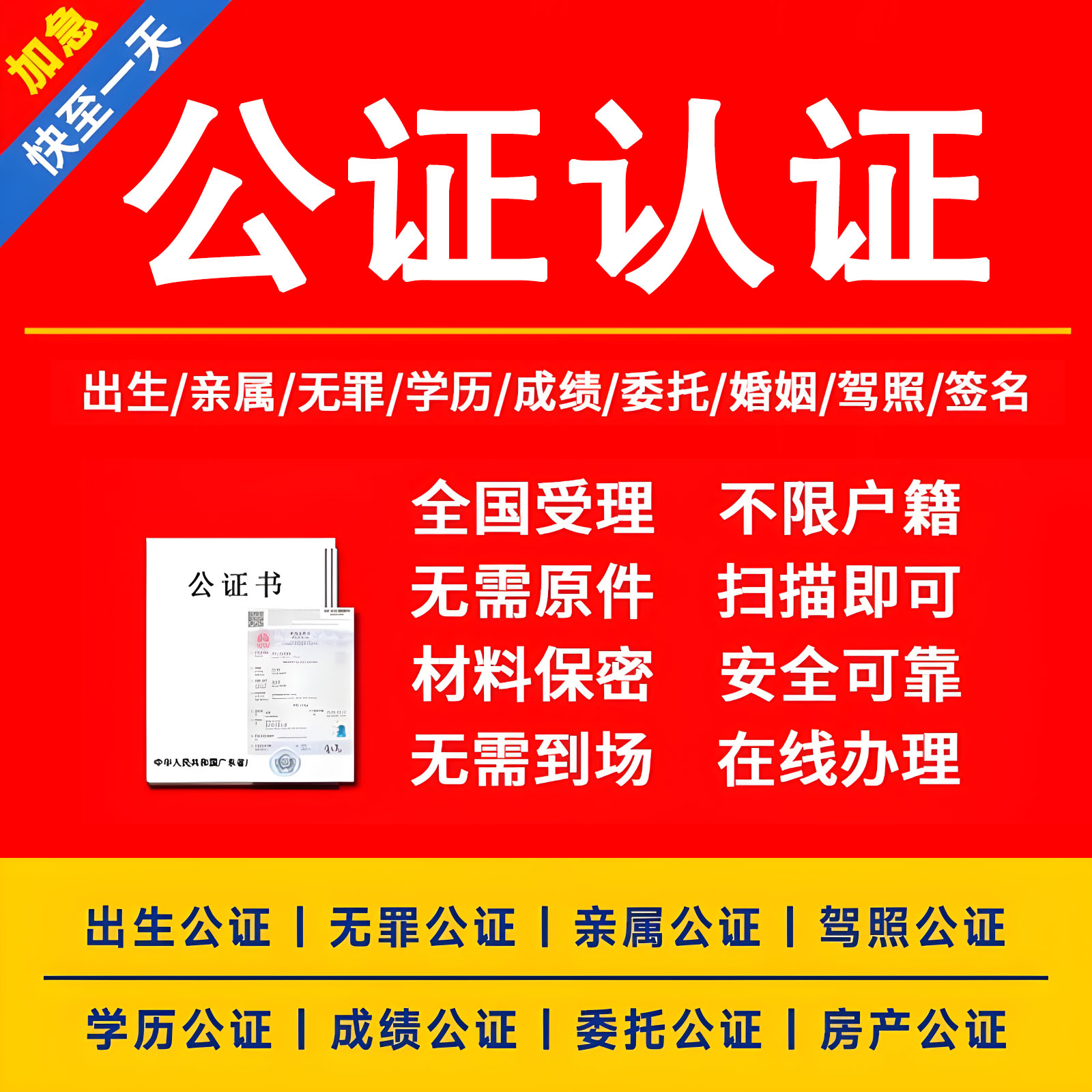 翻译公证出生亲属驾驶证无犯罪留学历位成绩驾照护照委托海牙认证