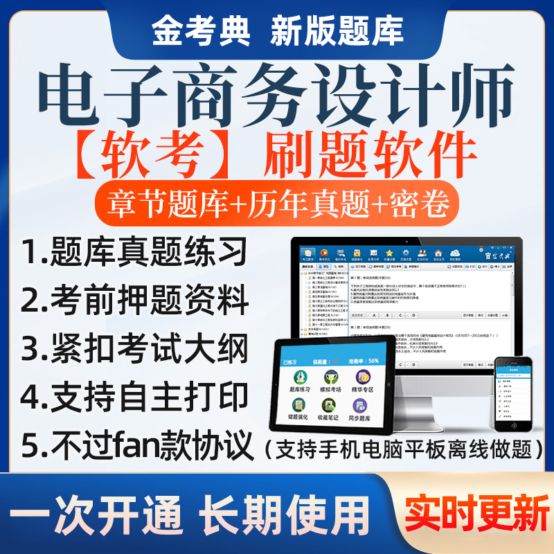模拟试题 考前密卷 历年真题 软件做题