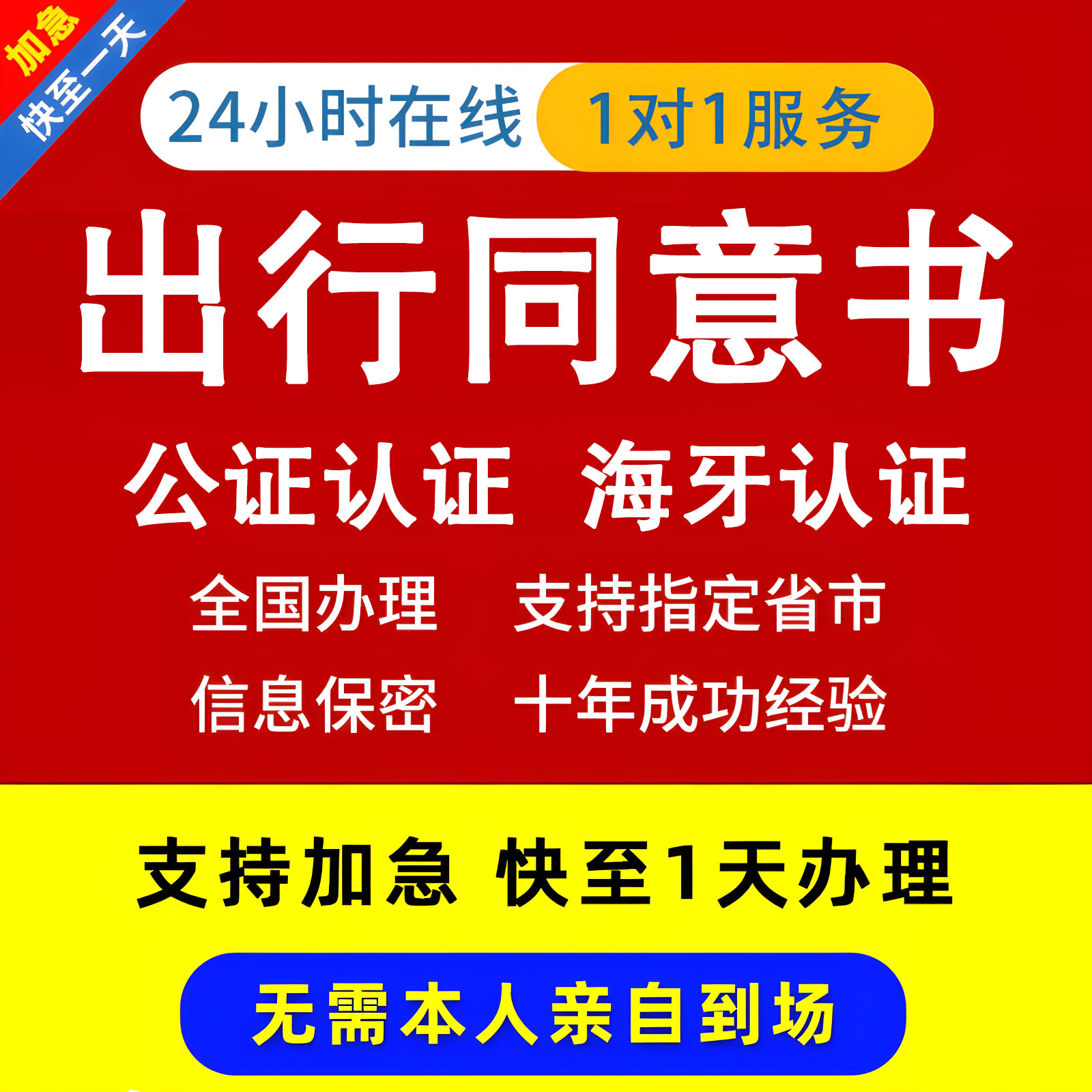 公证未成年出行同意书翻译离婚未再婚曾用名印章营业执照海牙认证