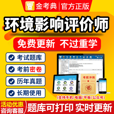 2026环境影响评价工程师做题软件app考试题库习题环评工程师真题