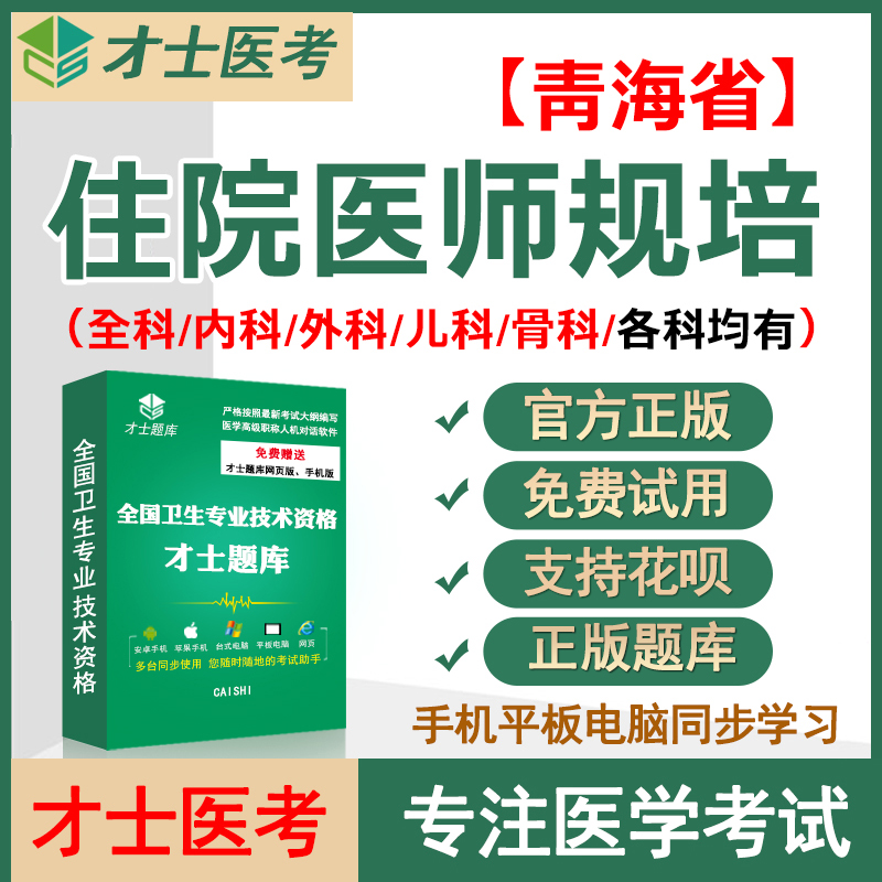 2025青海省住院医师规范化培训