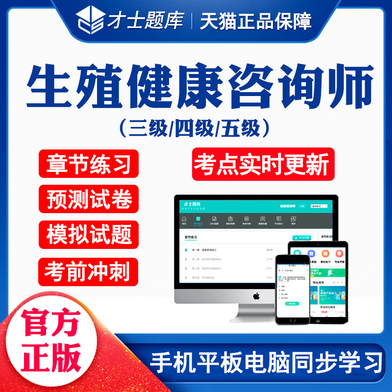 2025年生殖健康咨询师全套三级四级五级基础知识教材真题考试题库