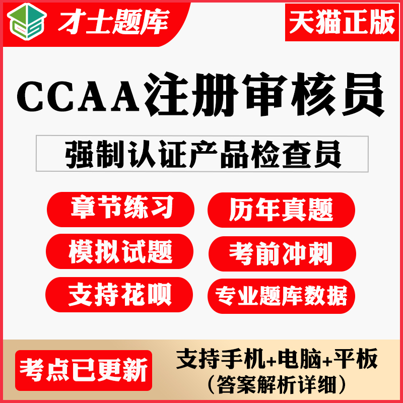 2025CCAA国家注册审核员强
