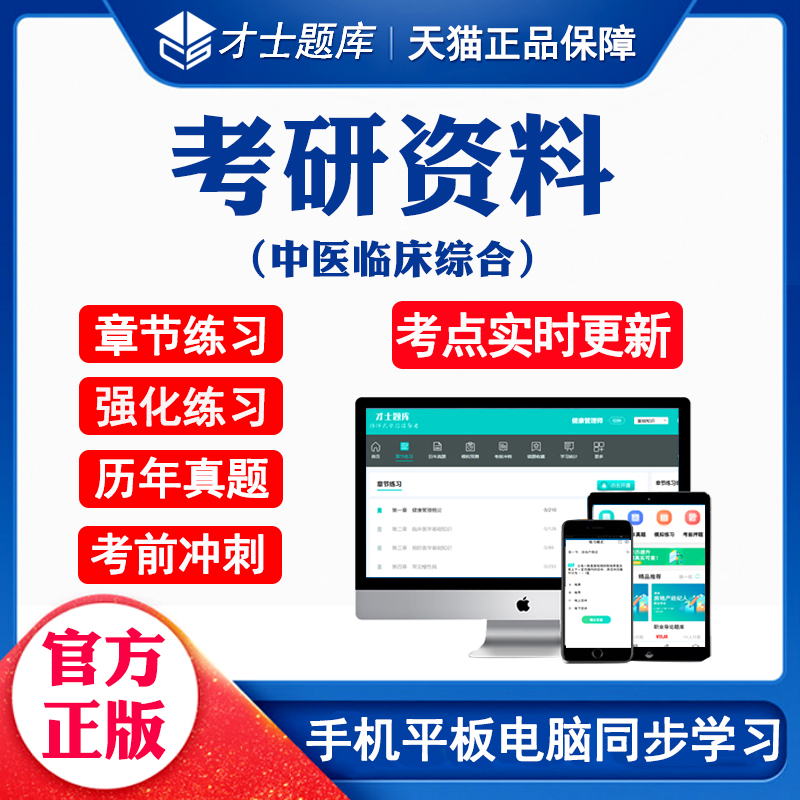 2025考研中医临床综合考试题库