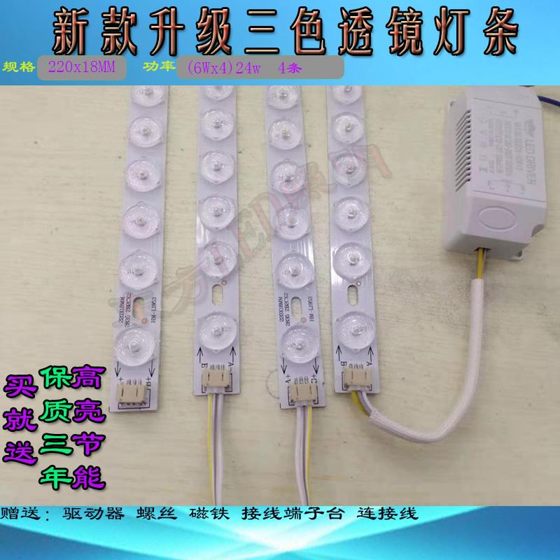 led吸顶灯透镜三色灯条改装替换通用款灯板节能长条变光灯芯灯带