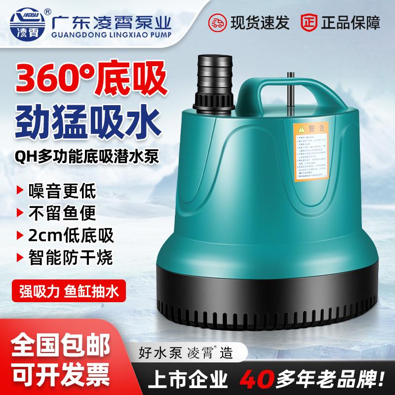 凌霄QH鱼缸家用220V低音鱼池泵小型过滤多功能底吸潜水泵循环水泵