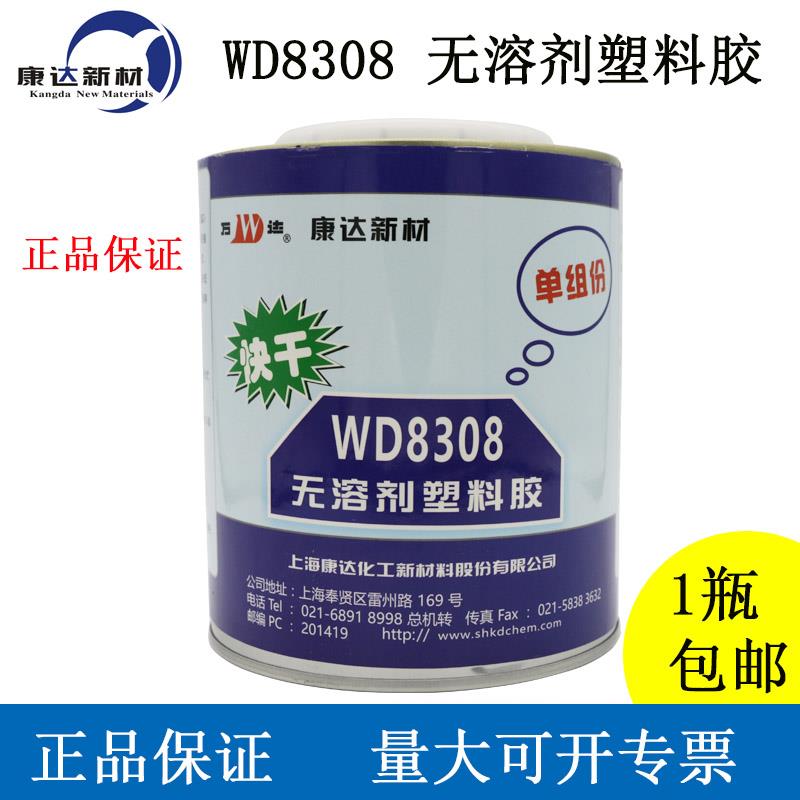 上海康达新材万达wd8308聚氨脂胶PVC金属abs套接pp塑料塑料螺丝胶
