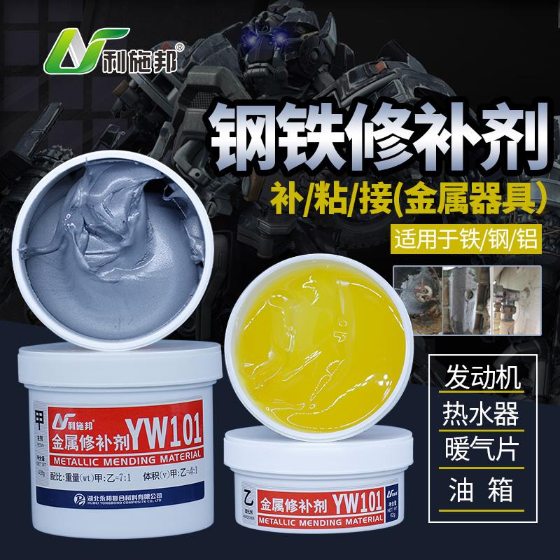金属修补剂粘接钢胶工业修复膏铸铁不锈钢铜铁铝质铸工胶强力胶水
