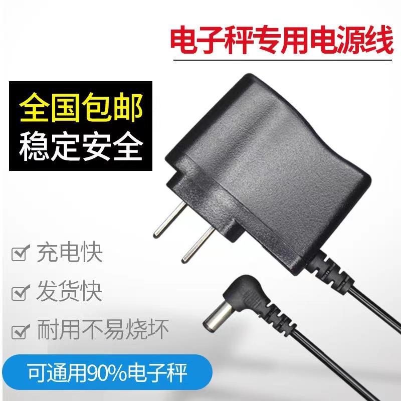 凯丰/大红鹰/永祥/电子称商用台秤通用6v充电器电子秤4v4蓄电池