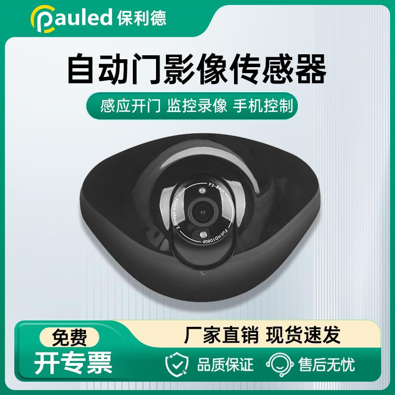 自动门监控影像传感器感应人形侦测高清分辨拍照自动报警手机控制