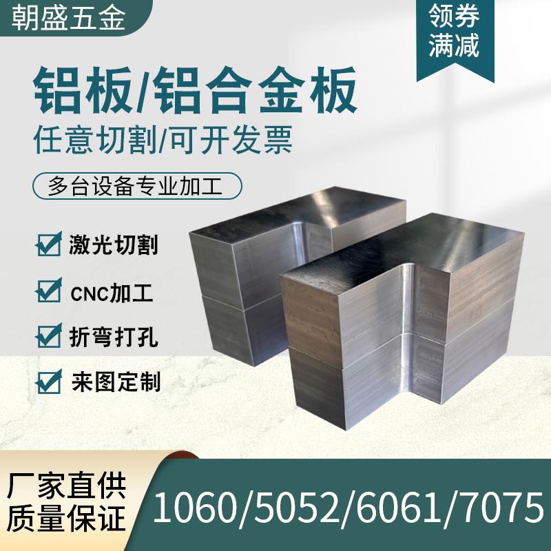 铝板 铝合金板 铝排 6061 7075 激光切割 cnc加工 1 2 3 4 5 10mm