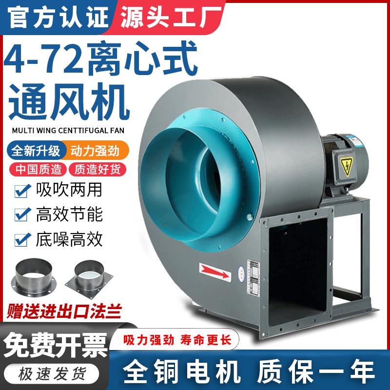 4-72耐高温工业离心风机380V耐高温环保通风喷漆房厂房除尘引风机