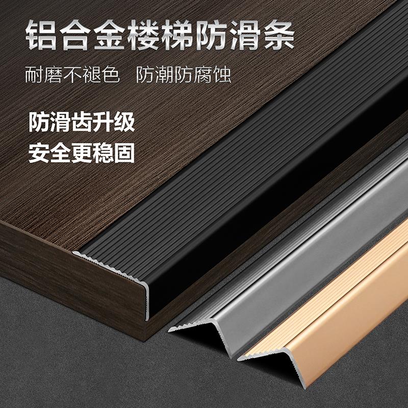 加厚楼梯防滑条 铝合金收边条台阶踏步包边护角直角防撞止滑包条