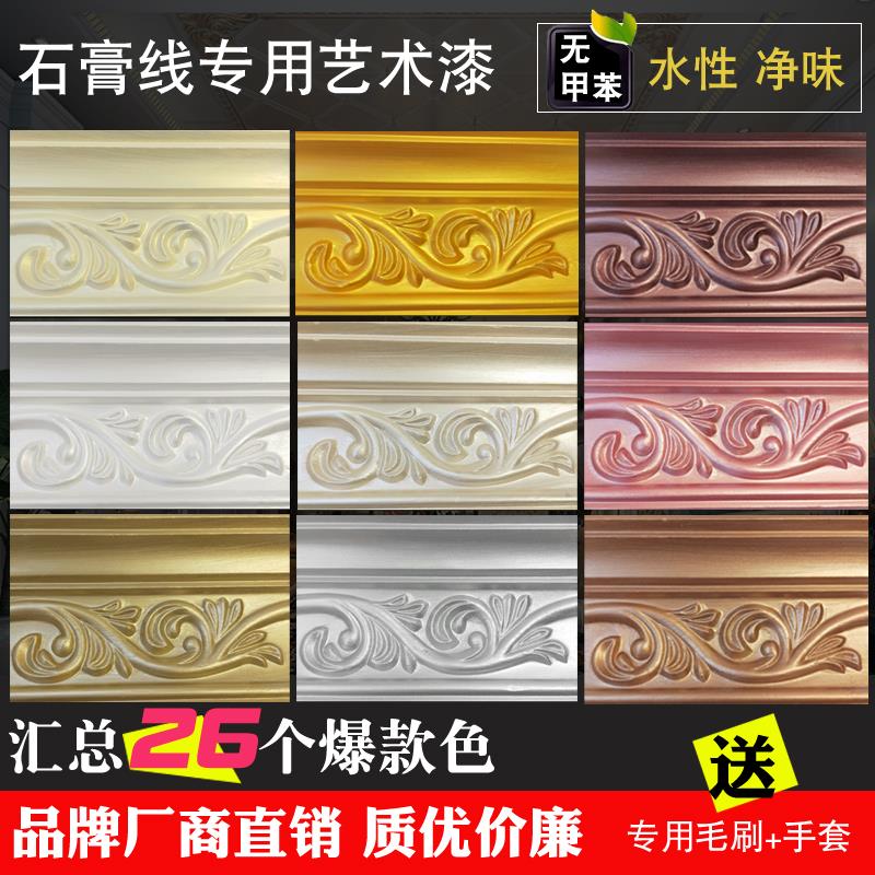 石膏线专用漆防霉水性艺术漆涂料背景墙角花擦色做旧金属漆幻彩漆