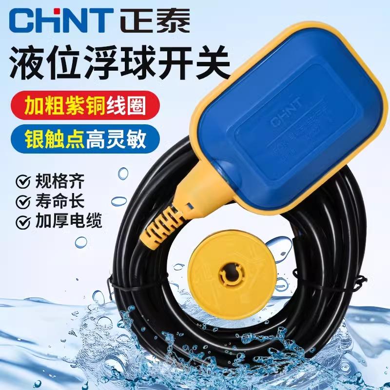 正泰浮球开关水位控制器水泵水漂220v大功率电子液位水塔自动上水