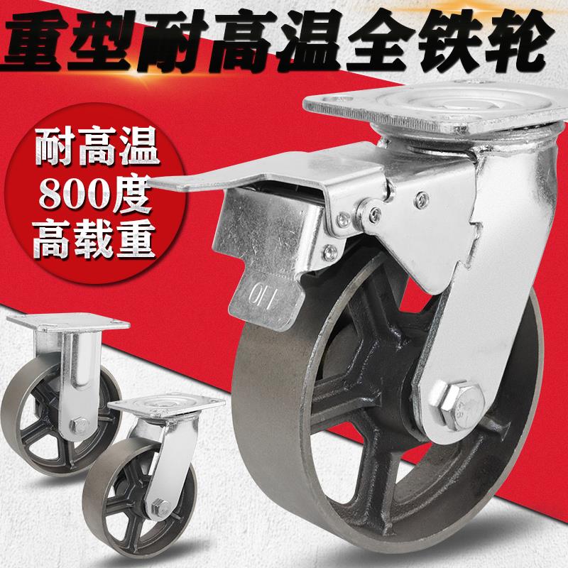重型耐高温800度全铁轮4寸5寸6寸8寸载重万向轮推车轮铸铁刹车轮