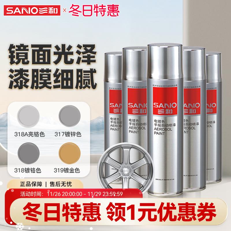 三和镀铬自喷漆防锈喷漆汽车轮毂电镀色镀金修复不锈钢专用金属漆