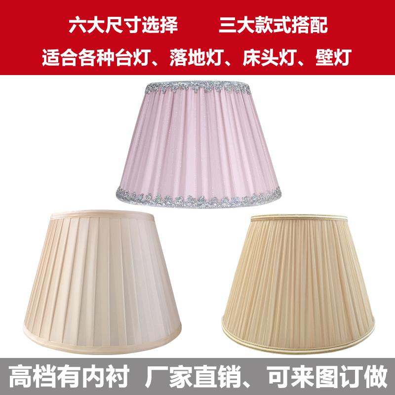 台灯灯罩配件E27灯头灯罩欧式卧室床头灯壁灯落地灯灯罩布艺包邮