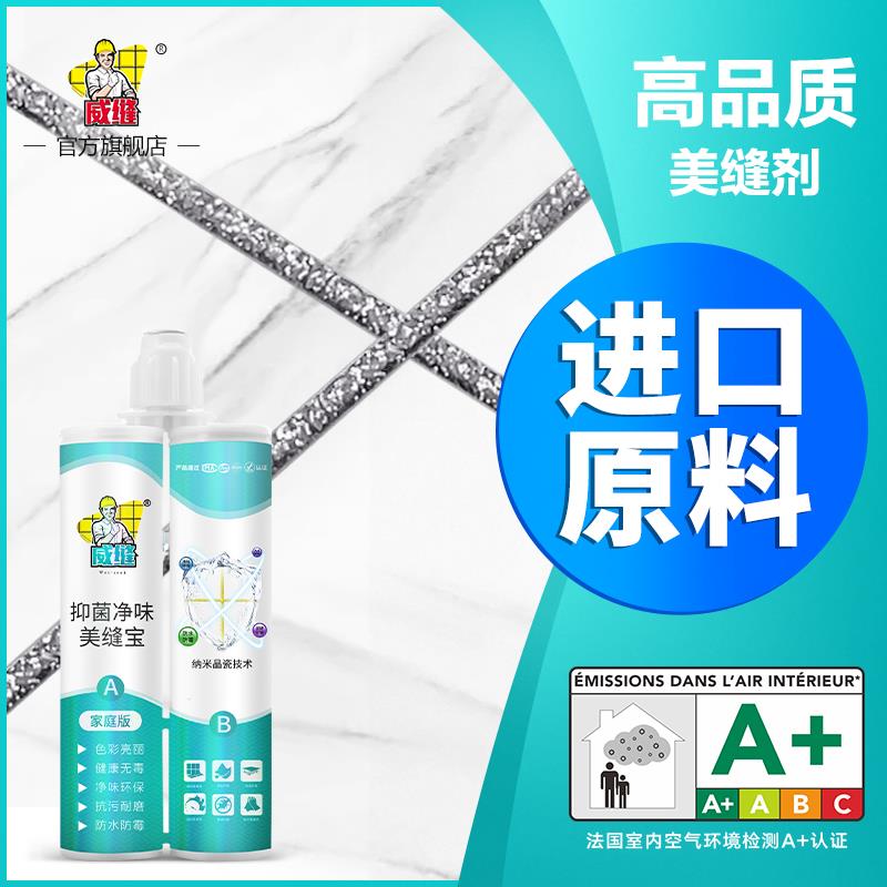 威缝美缝剂瓷砖地砖专用家用防水防霉施工工具勾缝填缝美缝胶