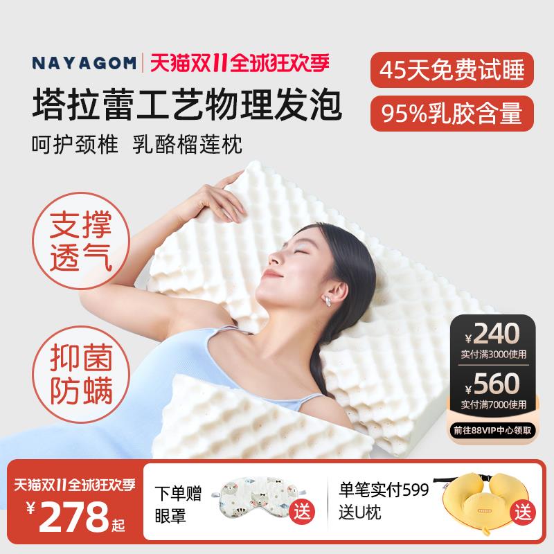 NAYAGOM/楠伢宫特拉雷乳酪榴莲枕乳胶枕头护颈椎按摩枕芯天然枕头
