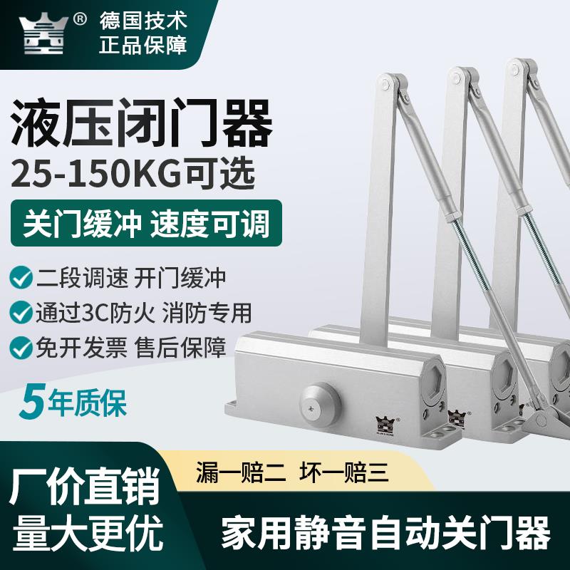德皇闭门器45KG-150KG液压缓冲自动关门家庭静音防火门工程款通用