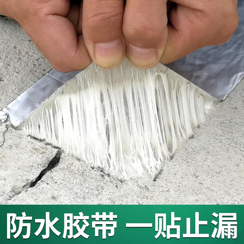 丁基胶防水胶带补漏王屋顶裂缝专用防水漏雨修补剂房屋胶放水胶带