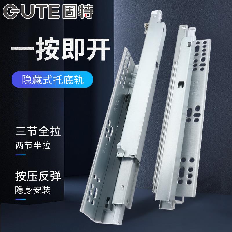 固特托底抽屉轨道按压反弹滑轨免拉手家具阻尼缓冲三节轨道静音轨