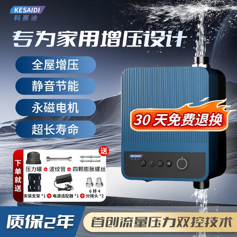 科赛迪永磁增压泵静音自动全屋自来水中小户型燃气电热水器加压泵