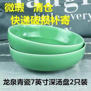 汤盘菜盘餐具圆形家用中式 微瑕陶瓷深盘2只装 二等品餐具7寸深盘子