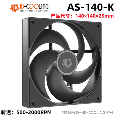 冰冻三尺14CM机箱风扇