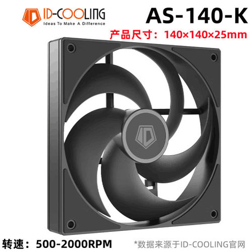 冰冻三尺14CM机箱风扇