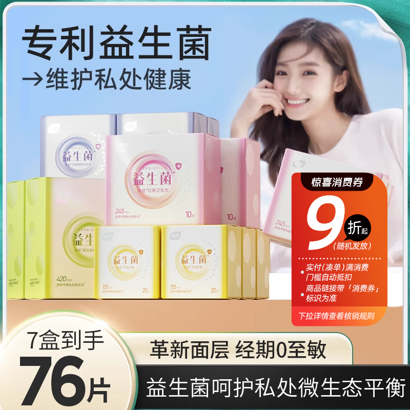 卫生巾安全干净十大排名植护益生菌夜用日用组合装超薄少女无感姨