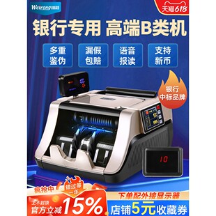 十大品牌验钞机【银行专用机 支持新币】维融B类高端小型家用办公