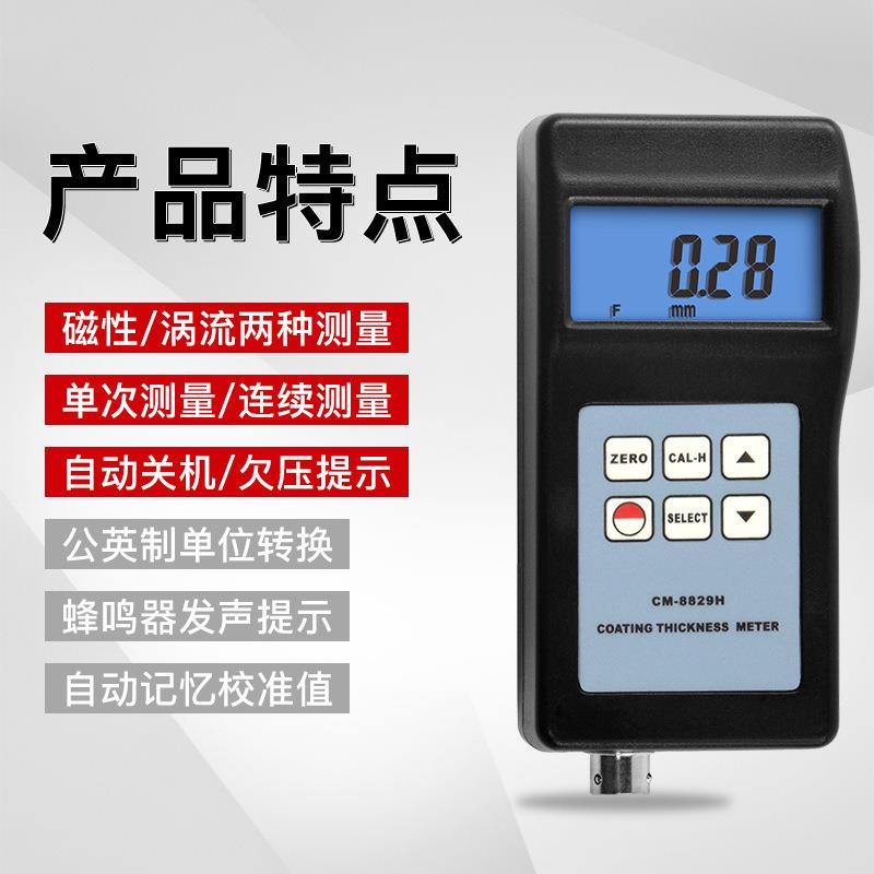 兰泰CM8829F铁基涂层探厚仪膜厚仪CM-8829SF镀锌漆膜非铁基测