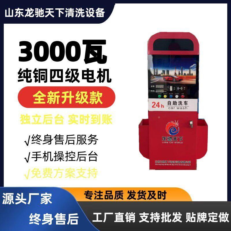 山东厂产实时家联0713生网率控制自助洗车机大功电机智能自助洗车