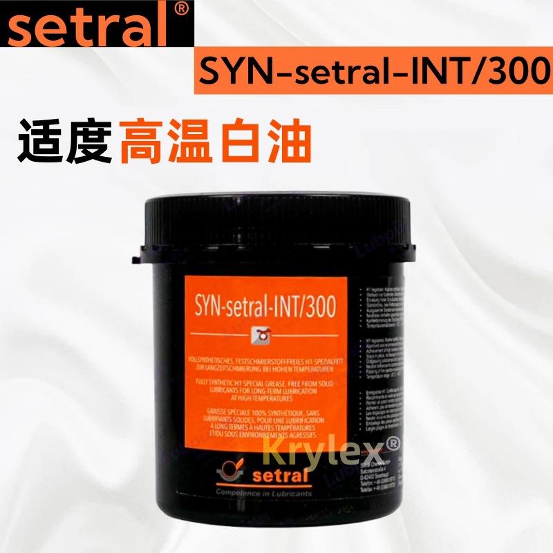 德国适度SYN-setral-INT/300食品级模具长寿保养脂 高温顶针白油