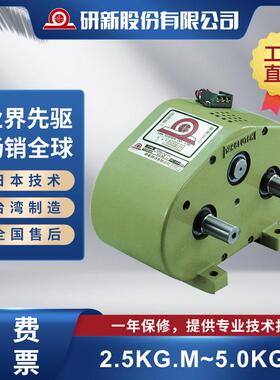 研新/YAN EFDL-A 对轴型正逆转电磁离合器组台湾研新离合器