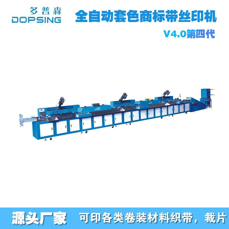 多普森箱包弹性带全动印宽机自大幅织带SPE-4001丝丝网印刷机