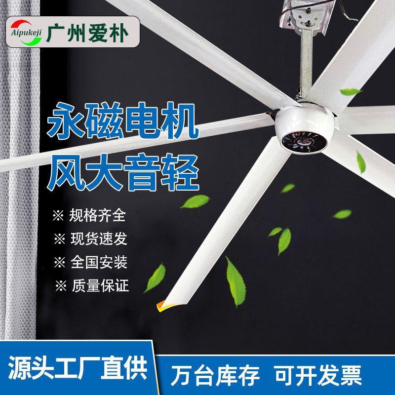 篮球馆专用永磁风扇 低噪音低转速 阵阵自然风 舒适宜人 远程控制