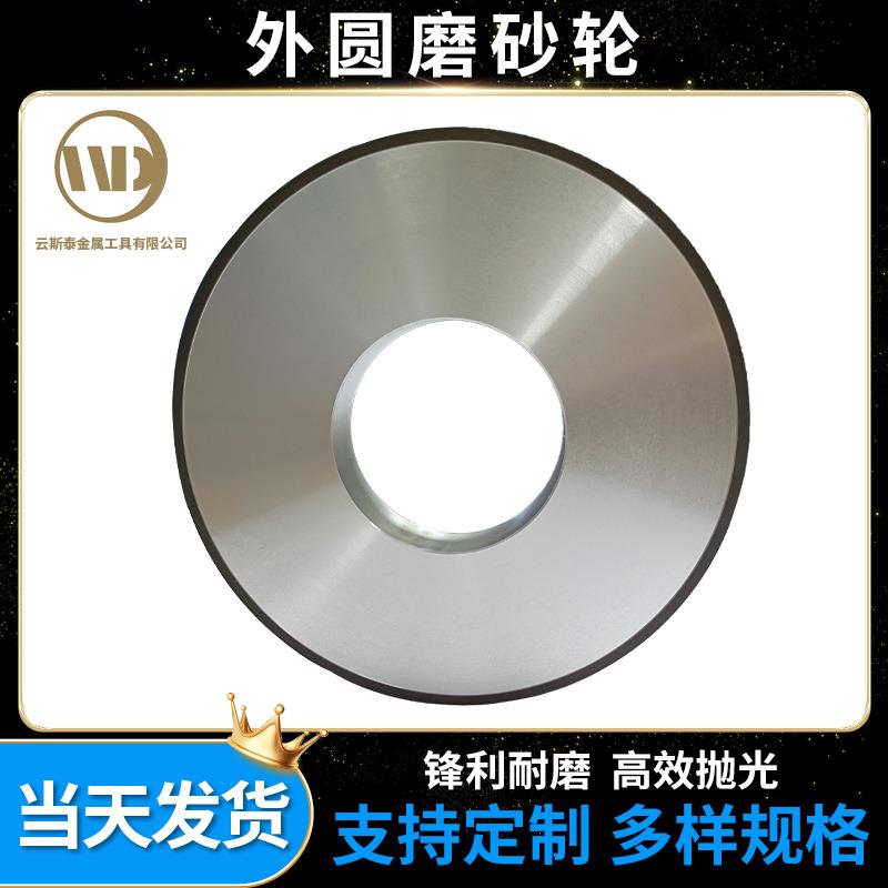 金刚石外圆磨砂轮加工刀具打磨砂轮磨钨钢平行树脂磨刀金刚石砂轮