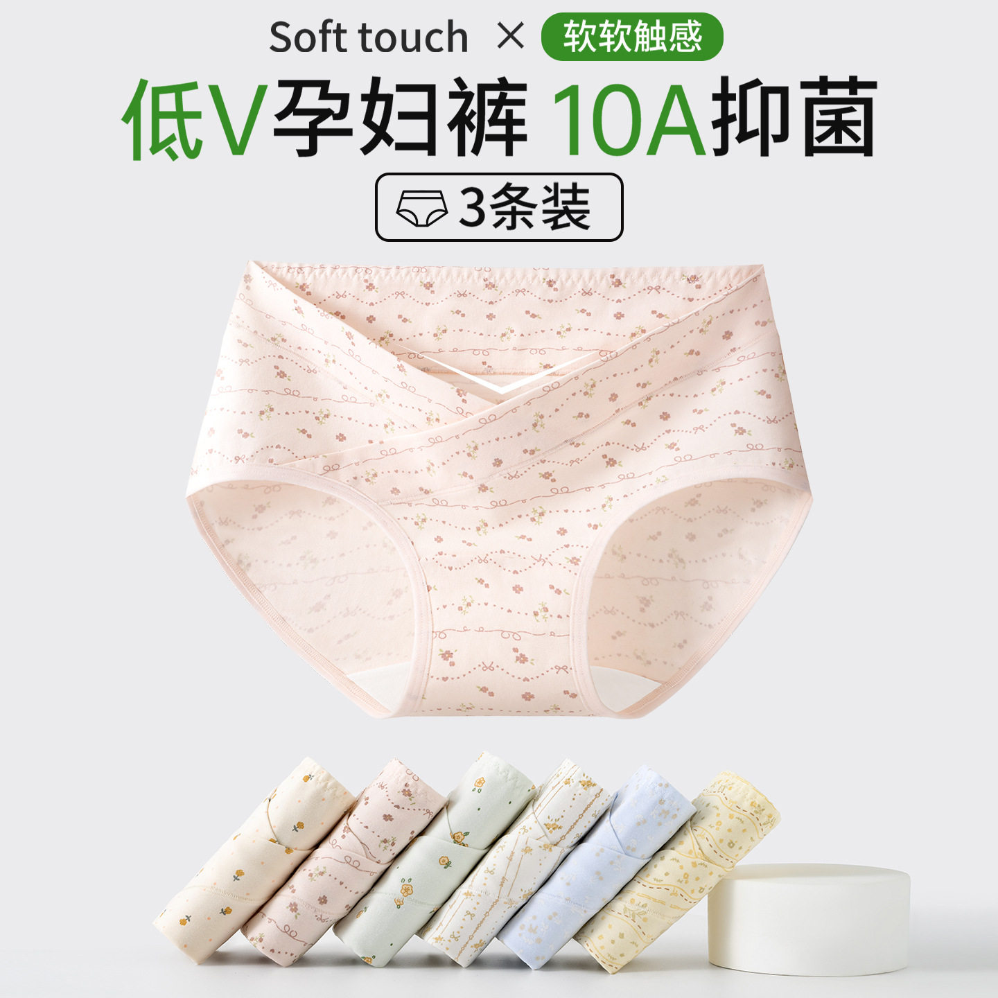 A类孕妇内裤v型纯棉抗菌