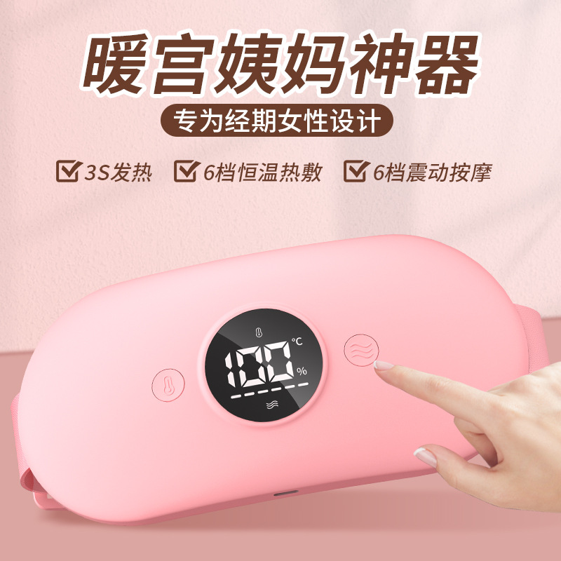 新款护腰暖宫腰带女生宝宝腹部用肚子疼电热震动敷