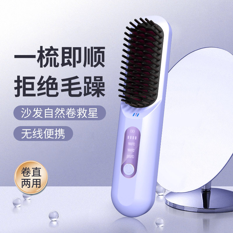 无线不伤发直发梳负离子