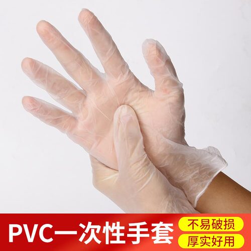 PVC一次性家用手套100只装餐饮烘焙透明加厚食品级手套美容院手套